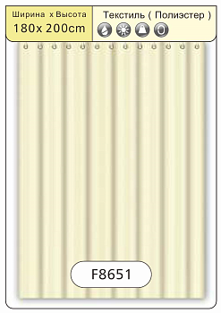 F8651 (Текстиль/Полиэстер 180cm*200cm бежевый)
