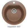 атол-520 терракот