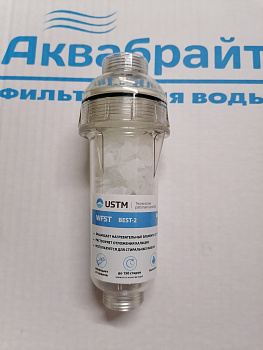 Фильтр дозатор ПОЛИФОСФАТА .WFST, BEST-2  для умягчения воды стиральных машин