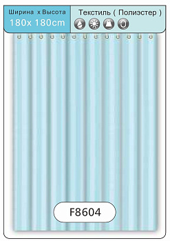 F8604 (Текстиль/Полиэстер 180cm*180cm зеленый)