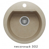 -460 песочн