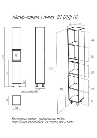 инструкция шкаф-пенал Гамма 30 ЛДСП (1)